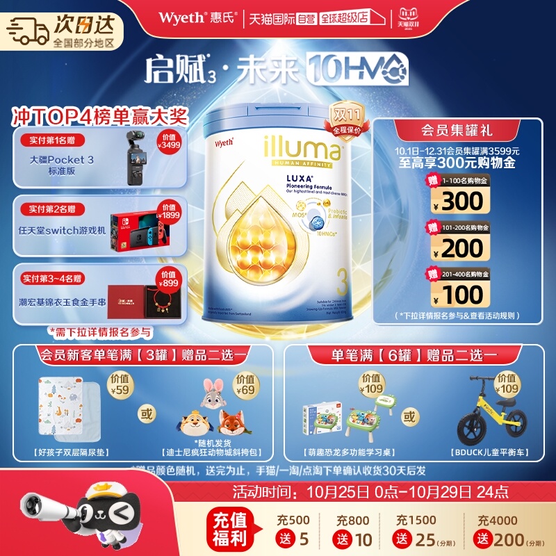 【自营】惠氏新品上市启赋未来10HMO 3段婴幼儿配方奶粉800g进口