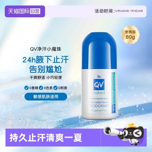 QV止汗露滚珠80g男女腋下官方正品 Ego 爽身走珠液澳洲 自营