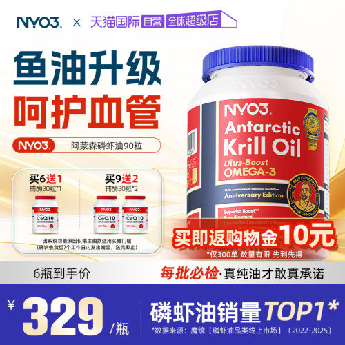 NYO3南极纯磷虾油59%海洋磷脂