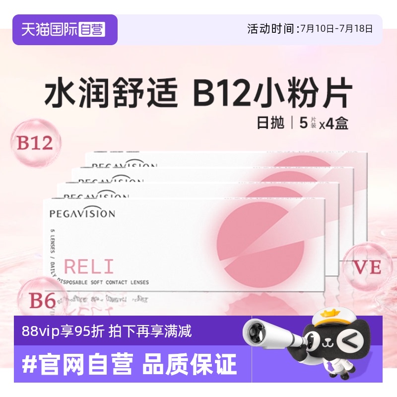 【自营】晶硕B12小粉片日抛一次性透明20片隐形眼镜近视水润舒适
