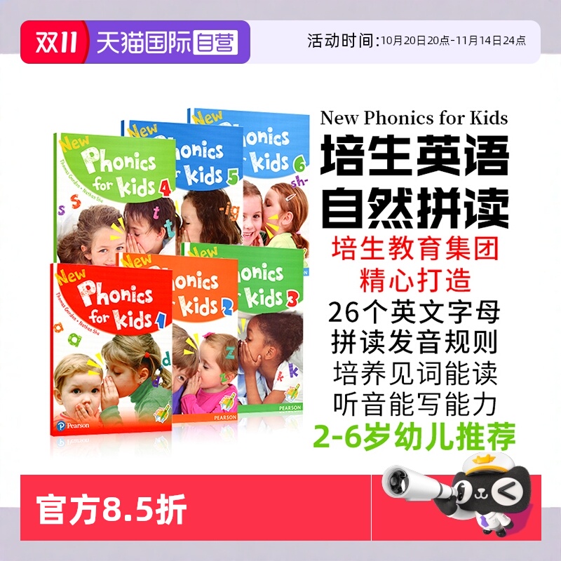 朗文培生进口幼儿自然拼读