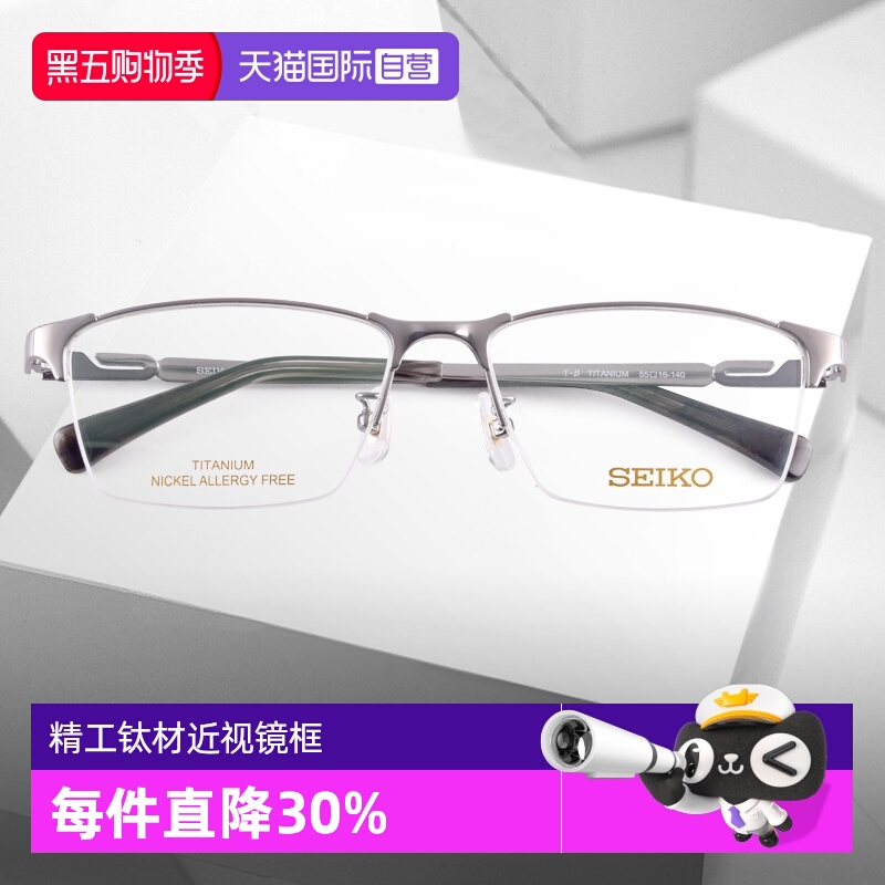 休闲眼镜架Seiko半框男