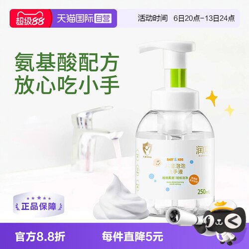 润本儿童泡泡洗手液250ml*3瓶
