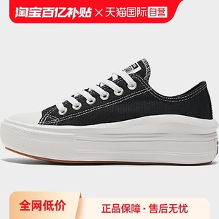 【自营】Converse匡威女低帮厚底黑白增高休闲帆布鞋570256C耐磨