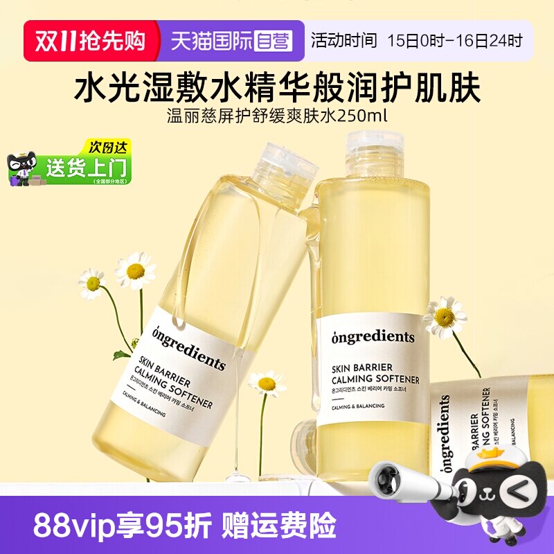 【自营】ongredients/温丽慈爽肤水250ml舒缓保湿精华水妆前湿敷