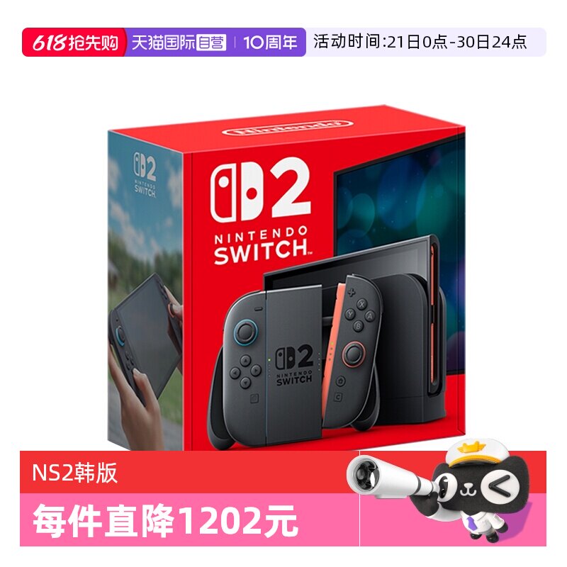 【自营】任天堂 Switch2 家用游戏机 原装全新 NS2 多