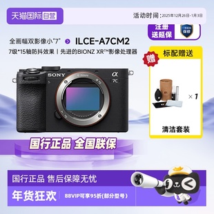 索尼 Alpha 新一代全画幅微单相机a7c2 SONY A7CM2 自营