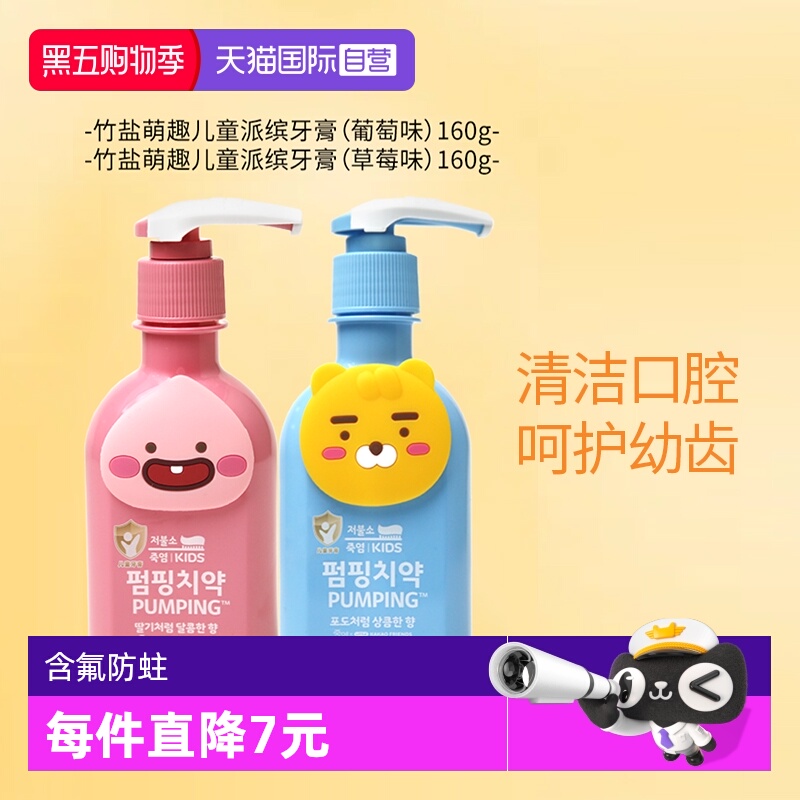 LG竹盐按压式儿童牙膏160g