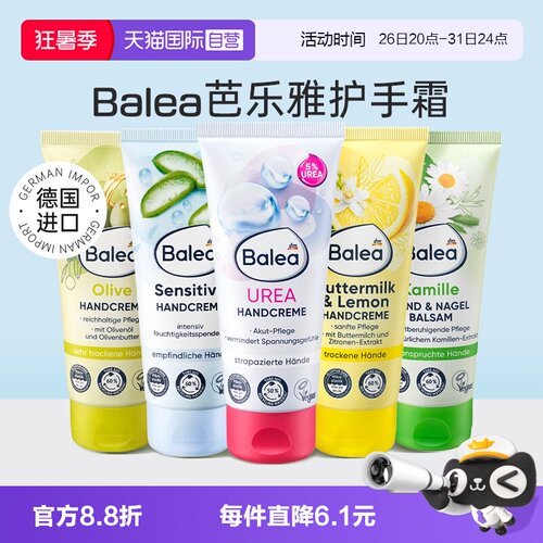 【自营】德国Balea芭乐雅护手霜女滋润保湿补水防干裂男士小甘菊