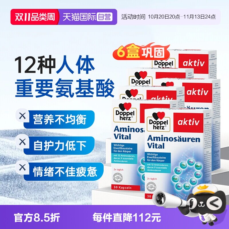 【自营】德国双心复合氨基酸胶囊肠胃恢复精氨酸营养保健品免疫*6