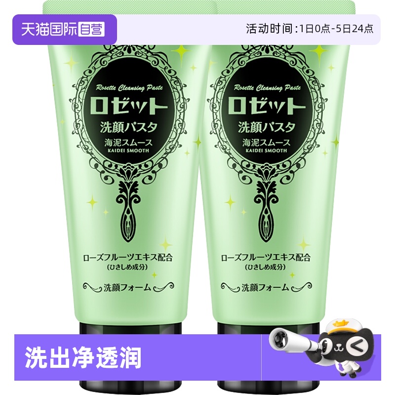 Rosette露姬婷海泥毛孔清洁
