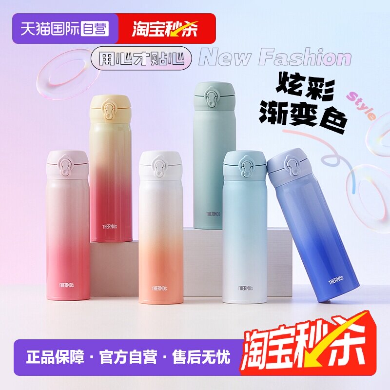 【自营】膳魔师不锈钢保温杯渐变色便携简约儿童水杯女生情侣水杯