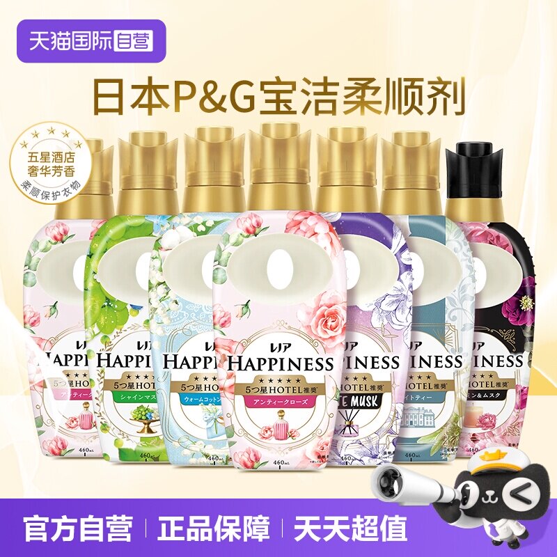 【自营】日本宝洁happiness衣物柔顺剂持久留香洗净防静电服香氛