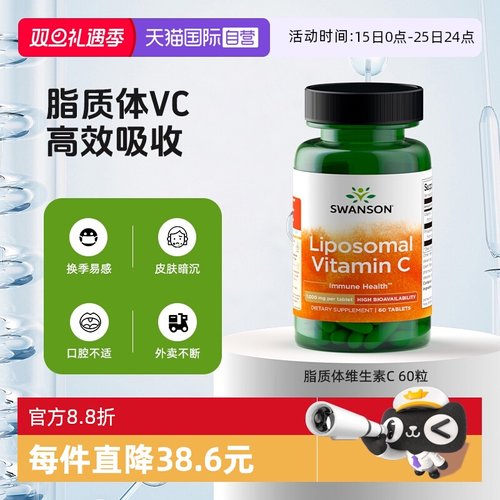 【自营】Swanson斯旺森脂质体维生素C 60粒补充剂片剂