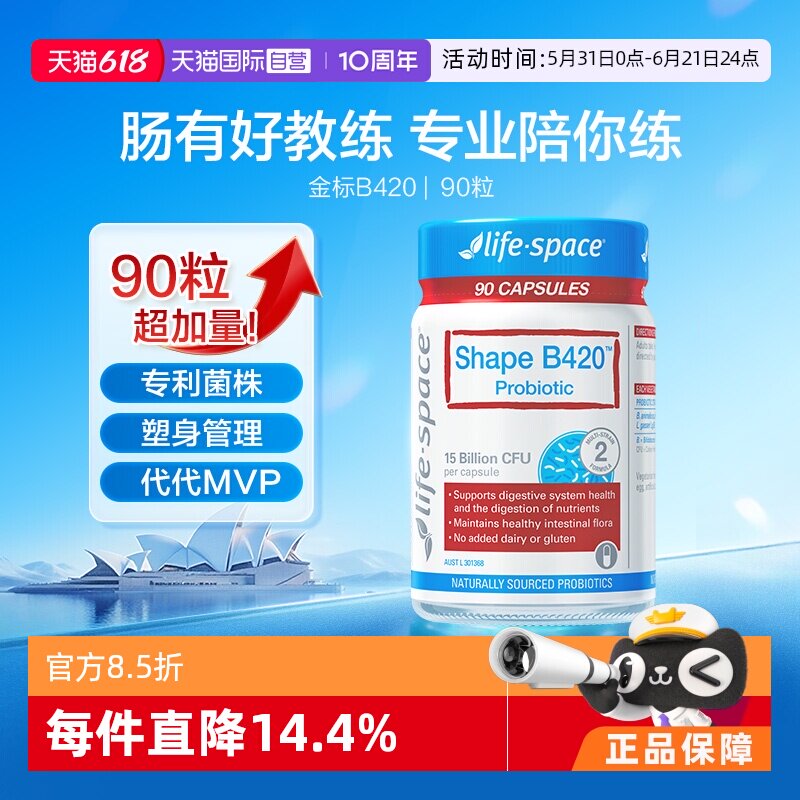 【自营】lifespace益倍适B420塑身管理成人益生菌胶囊超加量90粒