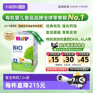 6歲 段盒裝 有機幼兒兒童學齡前奶粉12 自營 HiPP喜寶德國經典
