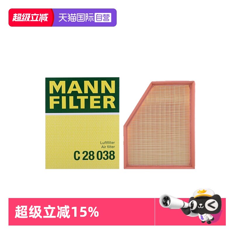 【自营】曼牌C28038适配宝马X3 X4 X5 X6 X7空滤空气滤芯格滤清器