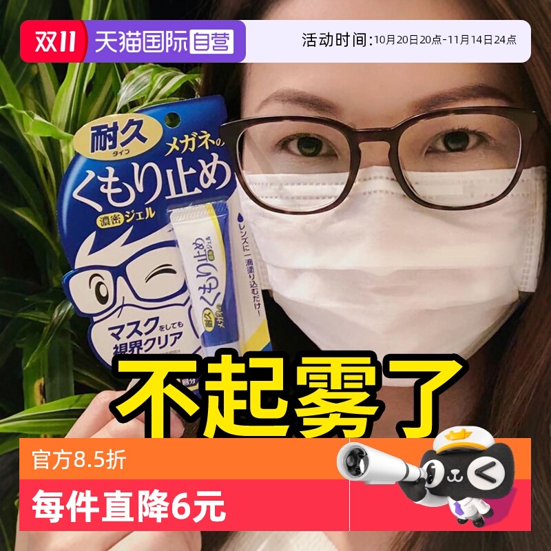 眼镜防雾剂SOFT99持久
