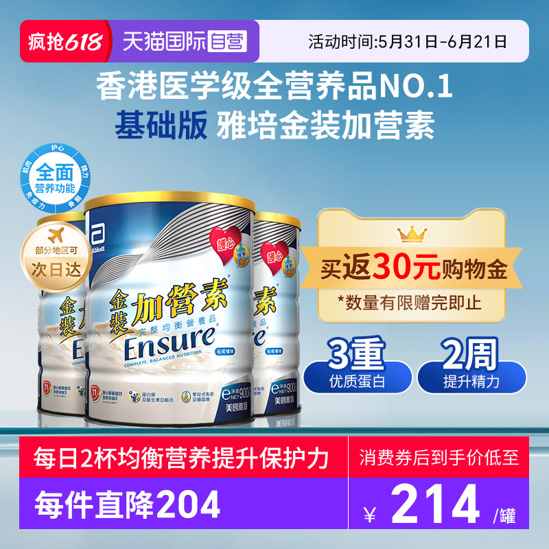 【自营】囤货3罐装港版雅培金装加营素成人粉中老年奶粉营养粉