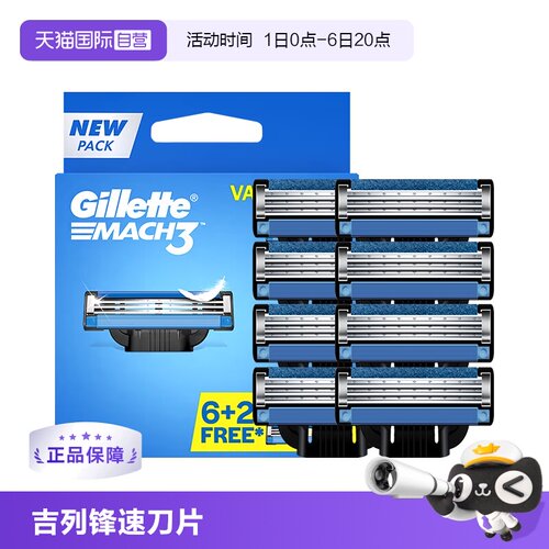 自营刀片Gillette/吉列