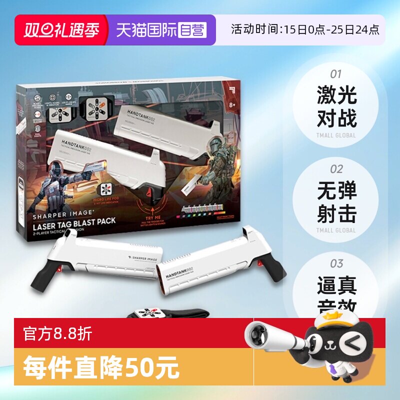 【自营】Sharper Image镭射对战枪玩具男孩儿童电动玩具礼物正版