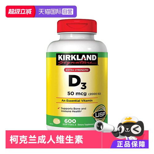 自营美国成人维生素d3柯克兰