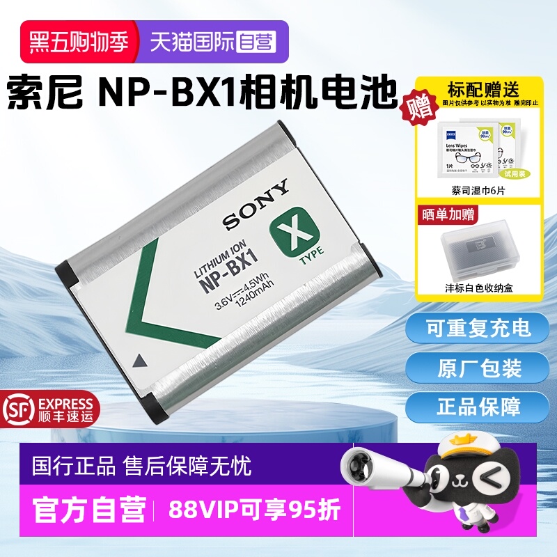 【自营】索尼（SONY)NP-BX1 数码相机充电电池 原厂原包装（适用ZV-1系列/RX100M7等黑卡系列/HX99等HX系列）