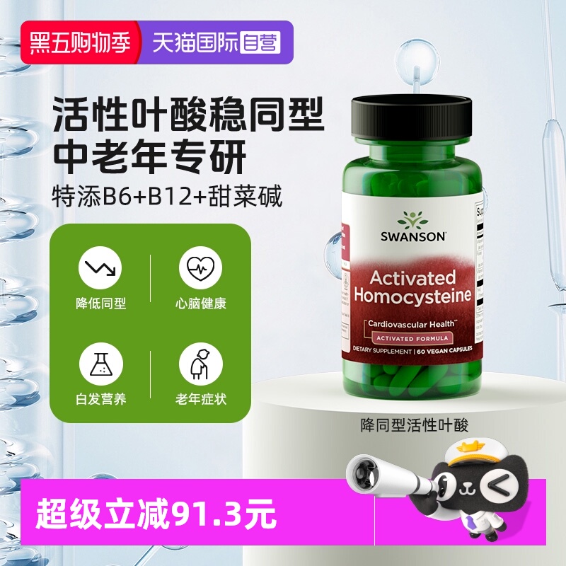 自营叶酸SWANSON中老年叶酸