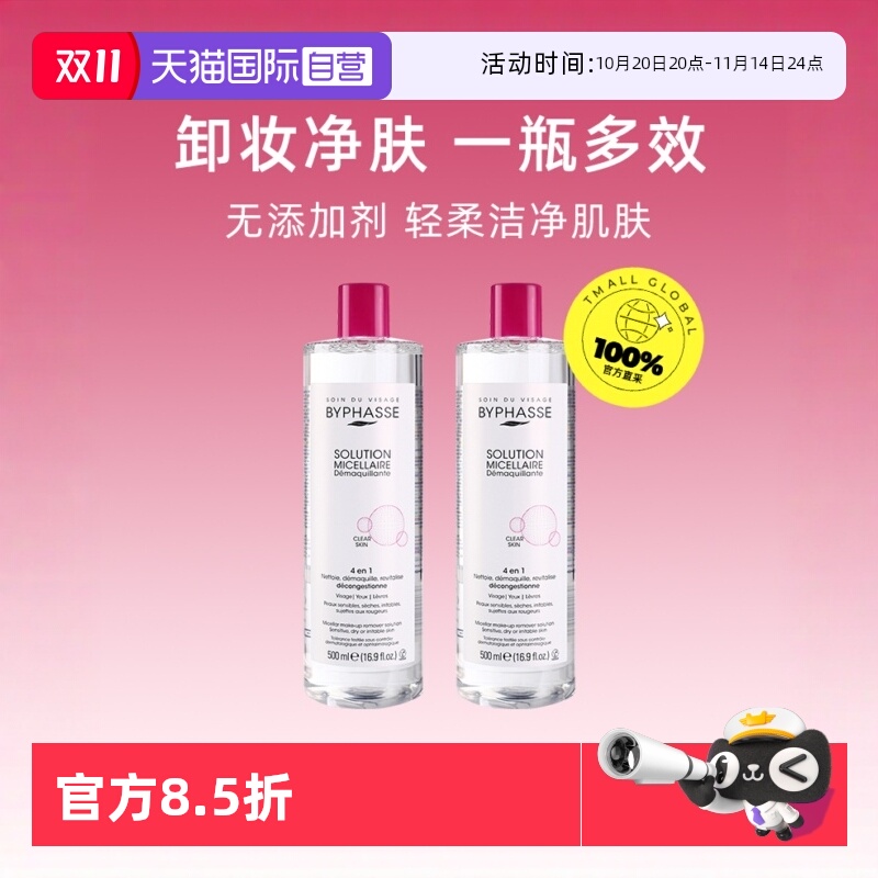 【自营】蓓昂斯卸妆水温和清洁