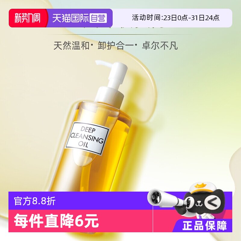 【自营】DHC蝶翠诗橄榄卸妆油200ml去黑头深层清洁卸妆水乳膏温和