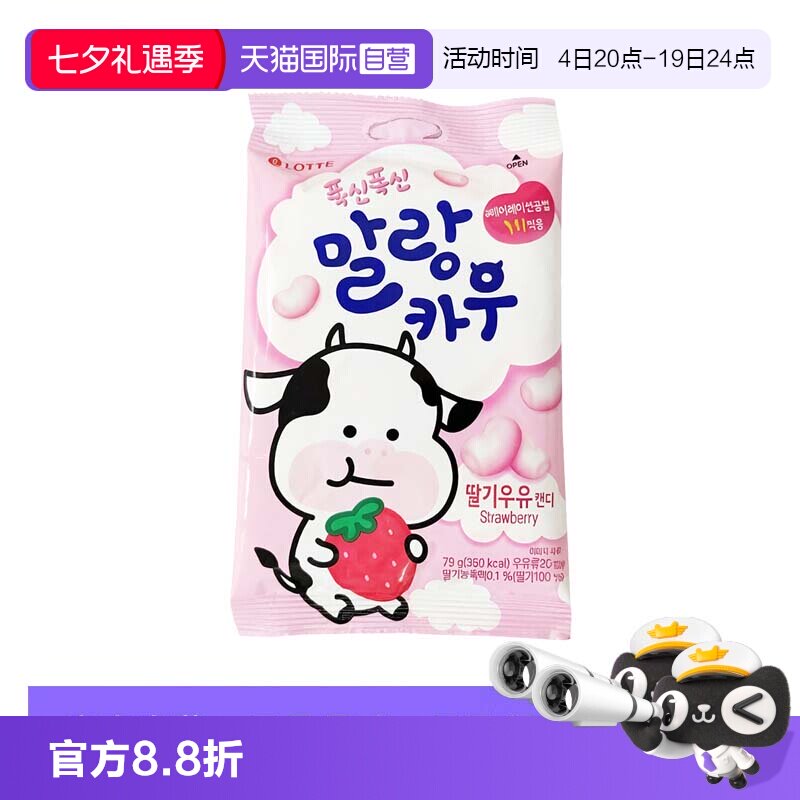 【自营】韩国进口LOTTE乐天棉花牛牛糖草莓味79g装草莓牛奶糖喜糖