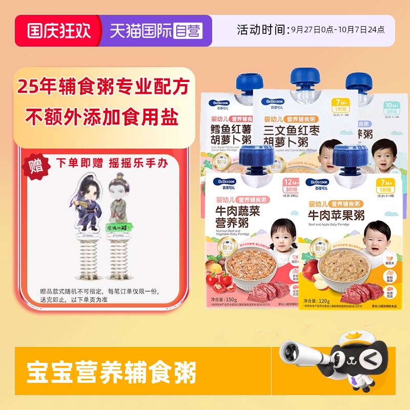 【自营】韩国BEBECOOK婴幼儿宝宝辅食粥即食锁鲜营养携带方便