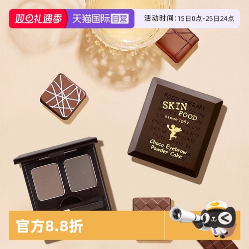 SkinFood/思亲肤巧克力双色眉粉