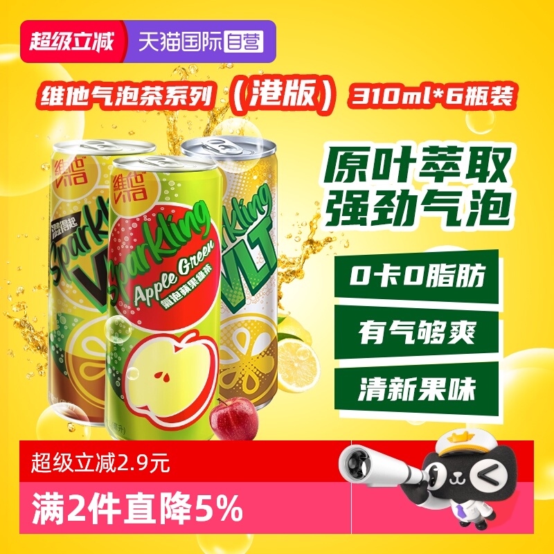气泡十足柠檬茶饮料维他奶310ml