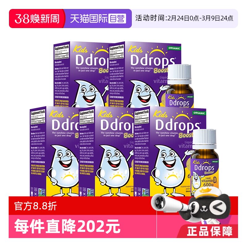 【自营】Ddrops滴卓思VD3滴剂儿童维生素D3一岁以上600IU*5瓶维D3