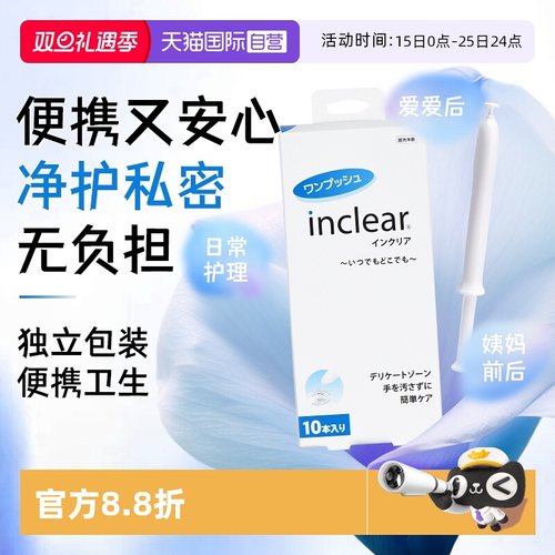 inclear私处护理抑菌凝胶