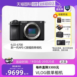 A6700 ILCE 索尼 Sony 相机Vlog视频美颜4K自拍 微单数码 自营