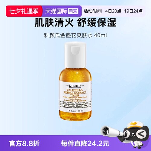 【自营】Kiehl＇s/科颜氏金盏花爽肤水保湿水滋润修护控油40ml