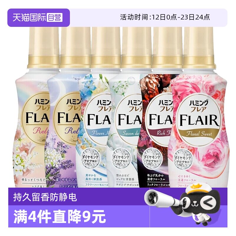 【自营】【包邮】日本原装进口花王香水柔顺剂亲肤防静电除异味