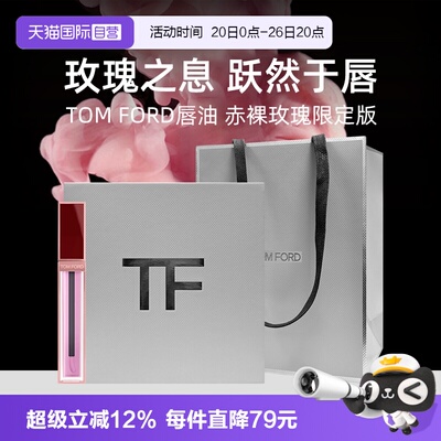 【自营】Tom Ford/汤姆福特TF唇油玫瑰唇露礼盒 唇釉口红【临期】
