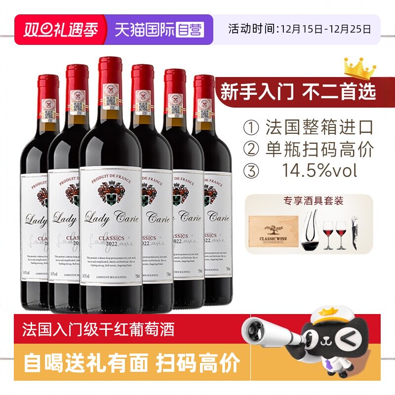卡尔夫人经典干红葡萄酒6支装