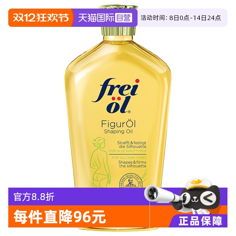 福来紧致匀体保湿按摩油