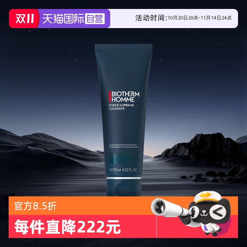 【自营】Biotherm/碧欧泉男士细致洁面乳      125ml