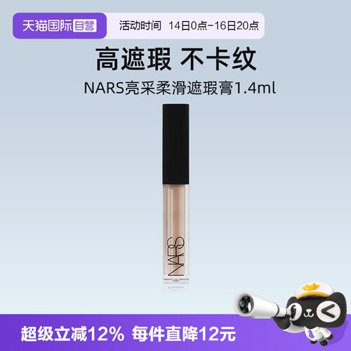 Nars/娜斯瑕膏奶油冻1.4ml