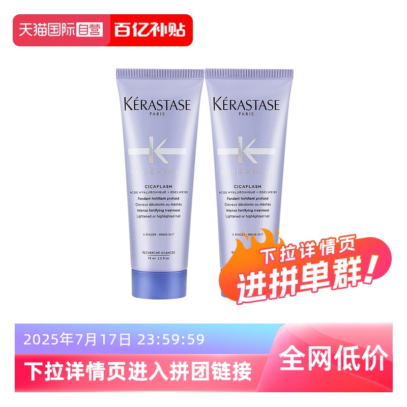 KERASTASE/卡诗发膜修护发丝
