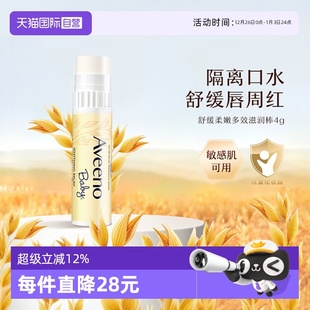 自营 4g保湿 Aveeno 艾维诺婴儿童润唇膏滋润保湿 补水 艾惟诺