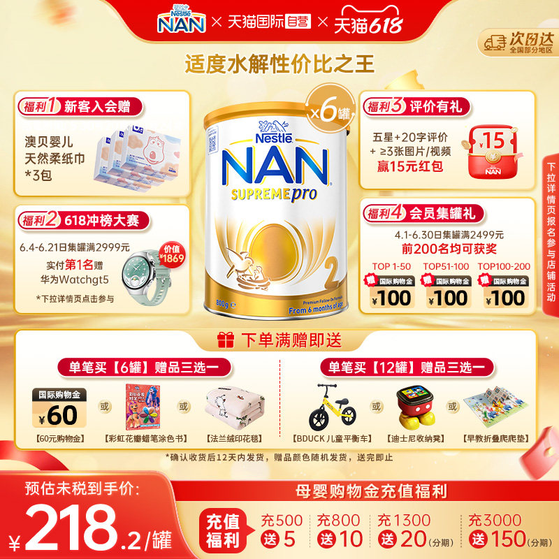 【自营】雀巢澳版超级能恩2段5HMO适度水解婴幼儿奶粉800g*6罐