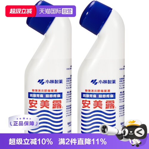 【自营】小林安美露涂抹液82ml*2盒肌肉肩颈酸痛日本小林制药止疼