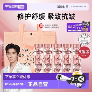 5瓶淡纹保湿 雅顿二代粉胶次抛胶囊精华液7粒 护肤礼物 自营