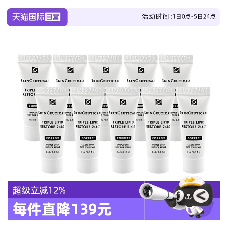 修丽可242皮脂膜修护面霜3ml*10